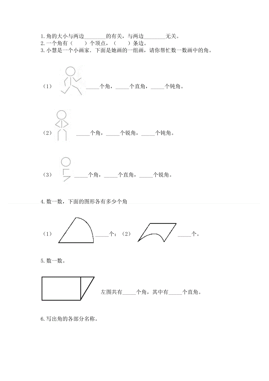 小学二年级数学知识点《角的初步认识》专项练习题（轻巧夺冠）.docx_第3页