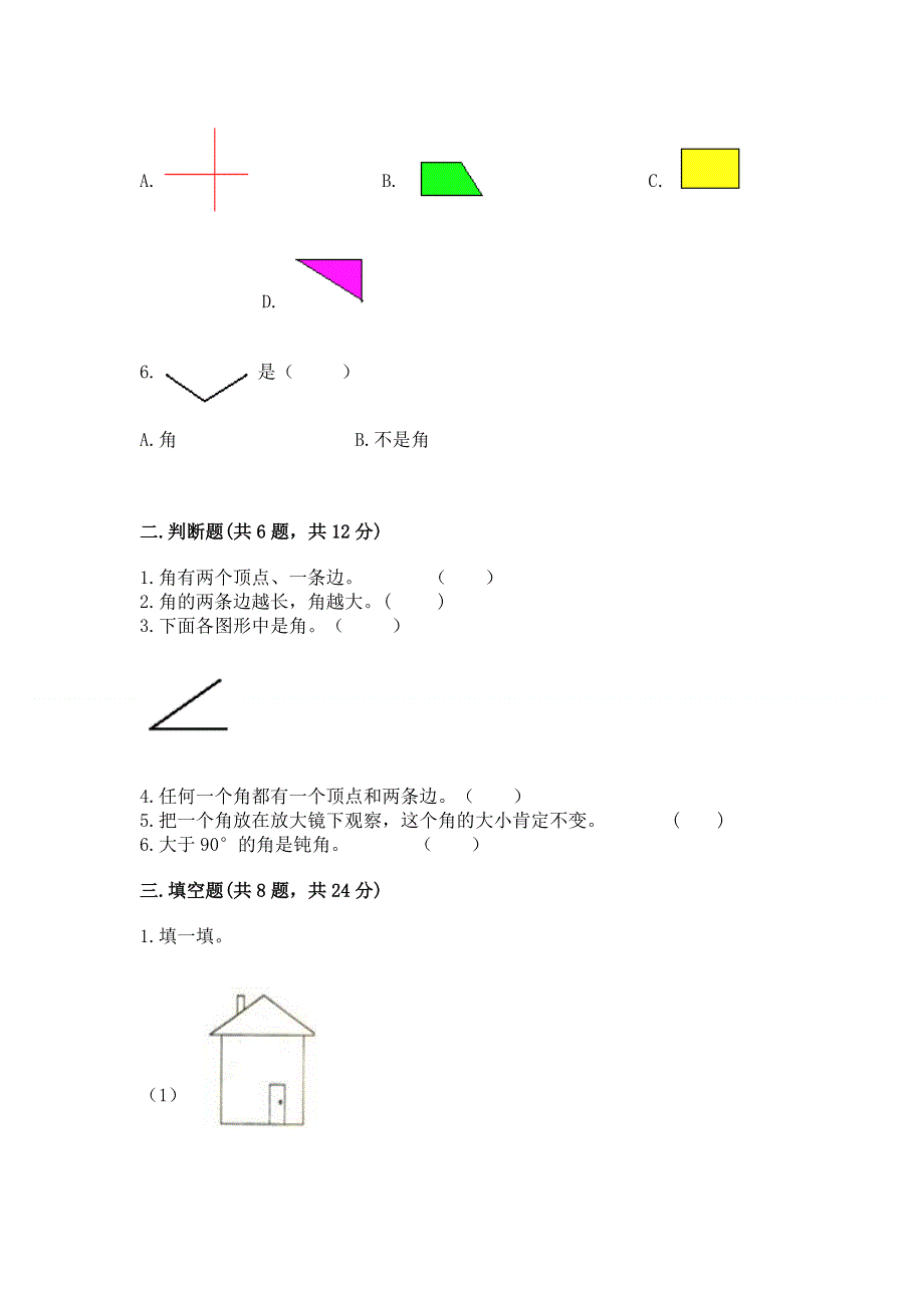 小学二年级数学知识点《角的初步认识》必刷题【实用】.docx_第2页