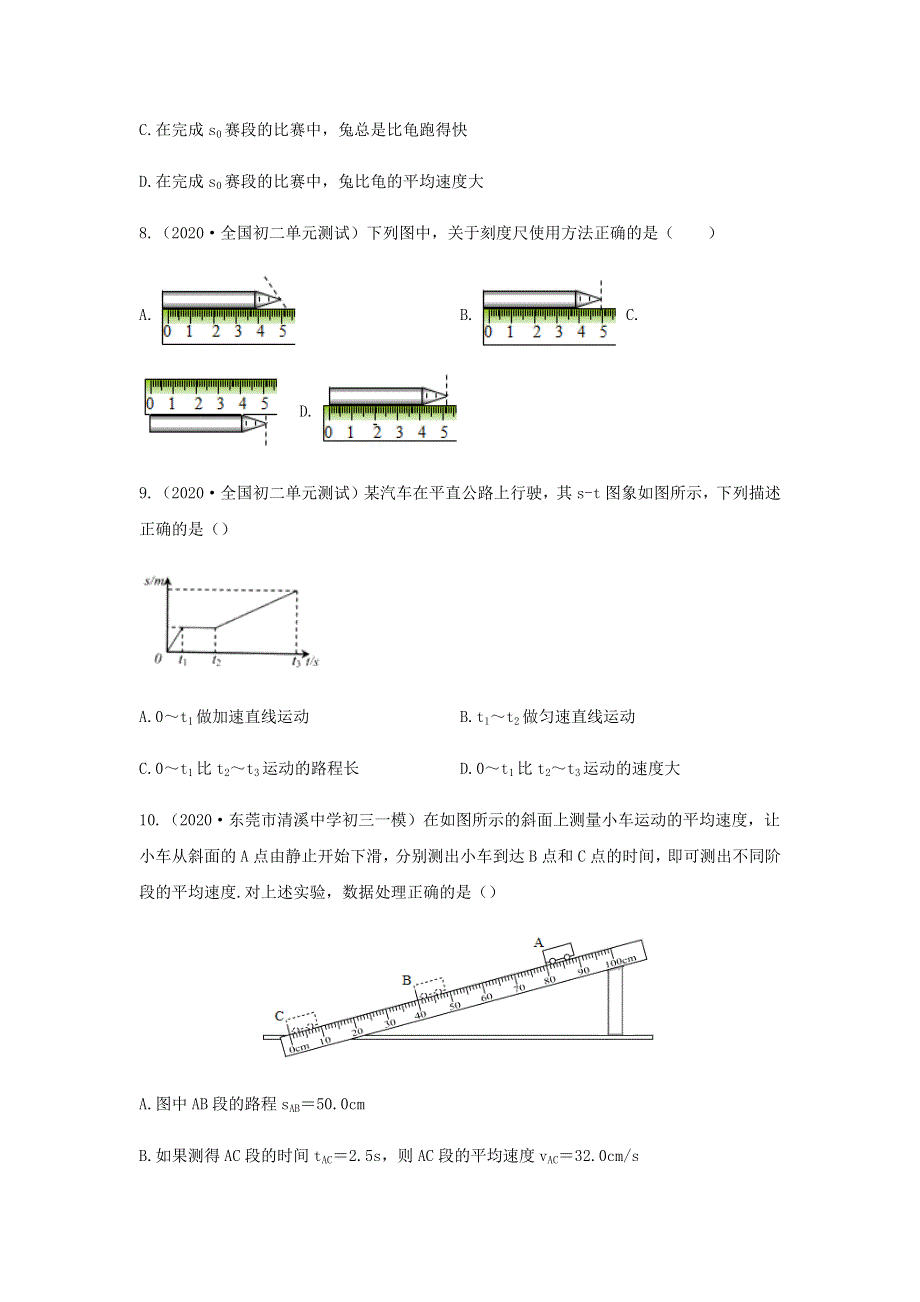 2020-2021学年八年级物理上学期期末复习重难点40讲 第7讲 第一章《机械运动》单元复习与测试题（含解析） 新人教版.docx_第3页