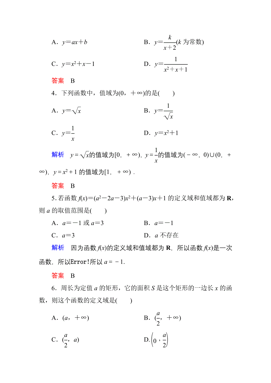 《名师一号》2014-2015学年人教A版高中数学必修1双基限时练6.doc_第2页