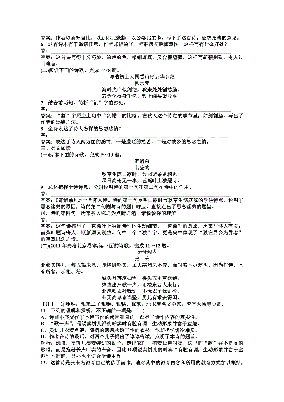 2013学年 粤教版 语文选修1电子题库：第二单元第10课知能优化演练 WORD版含答案.doc_第2页