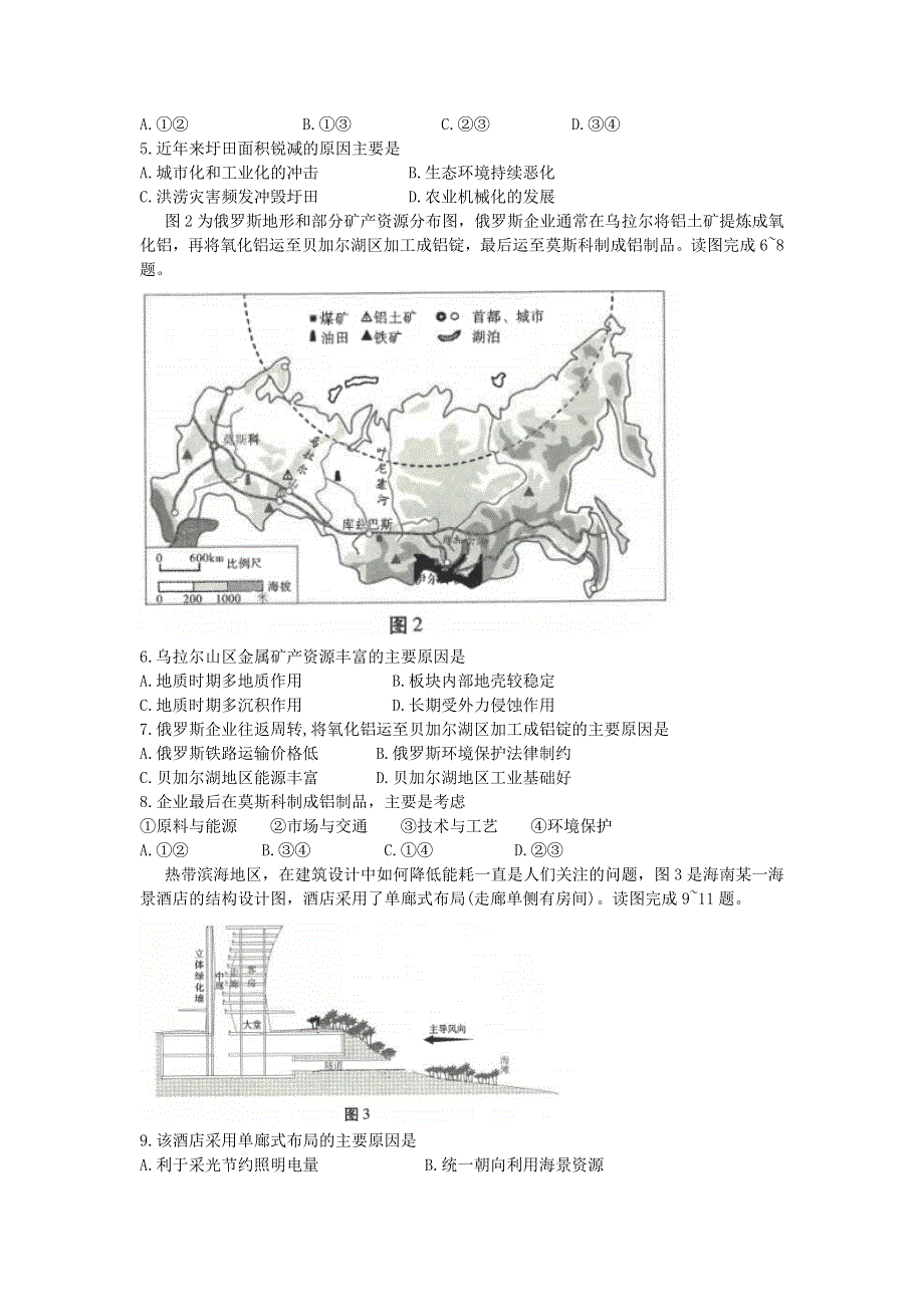 云南省昆明市第一中学2021届高三文综下学期3月第七次仿真模拟考试试题（含解析）.doc_第2页