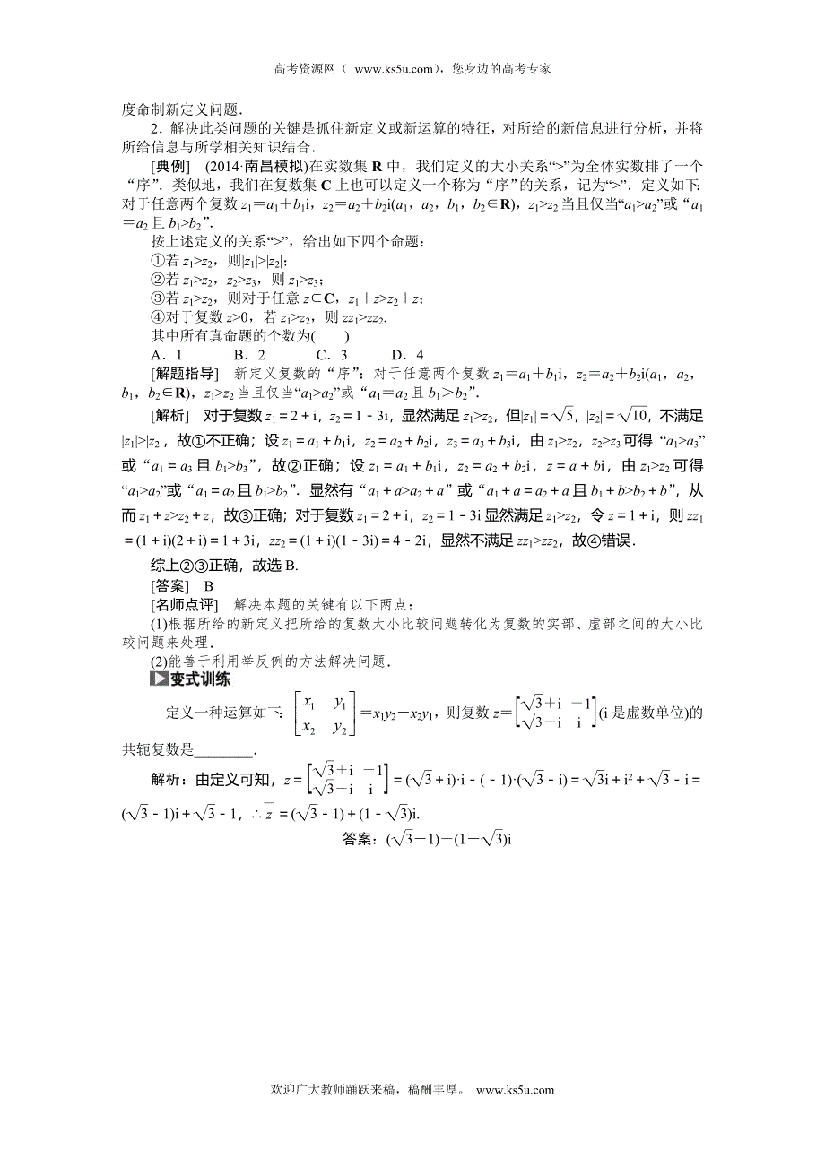 《创新方案》2015高考数学（理）一轮复习配套文档：第9章 第7节　数系的扩充与复数的引入.doc_第3页