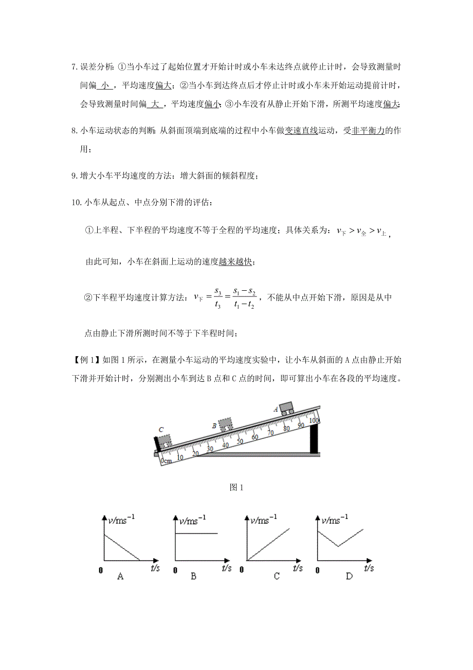 2020-2021学年八年级物理上学期期末复习重难点40讲 第6讲 测量物体运动的平均速度（含解析） 新人教版.docx_第2页