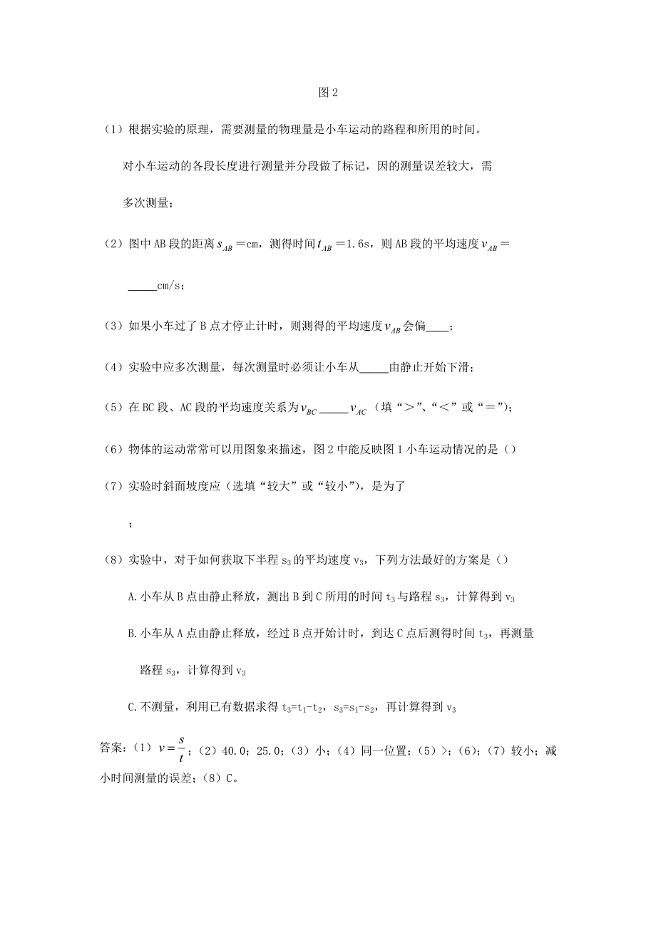 2020-2021学年八年级物理上学期期末复习重难点40讲 第6讲 测量物体运动的平均速度（含解析） 新人教版.docx_第3页