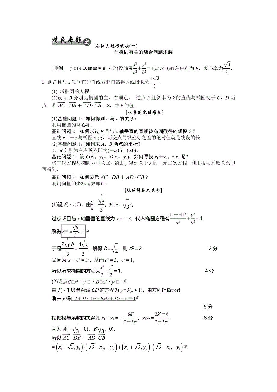 《创新方案》2015高考数学（理）一轮复习配套文档：第8章 第5节　椭圆.doc_第3页