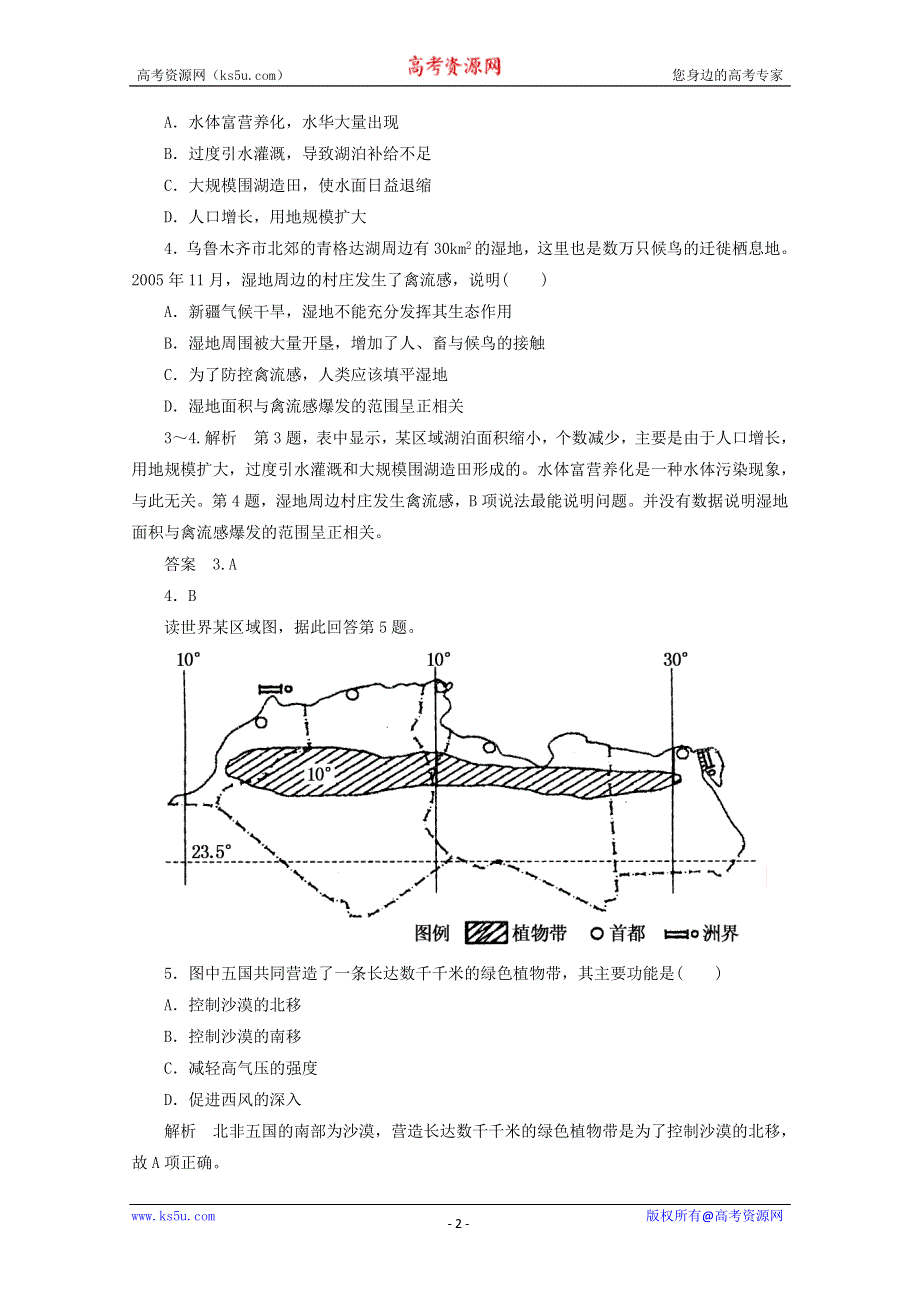 《名师一号》2013届一轮复习思维训练 9.3荒漠化的危害与治理、湿地资源的开发与保护 湘教版（必修3）.doc_第2页