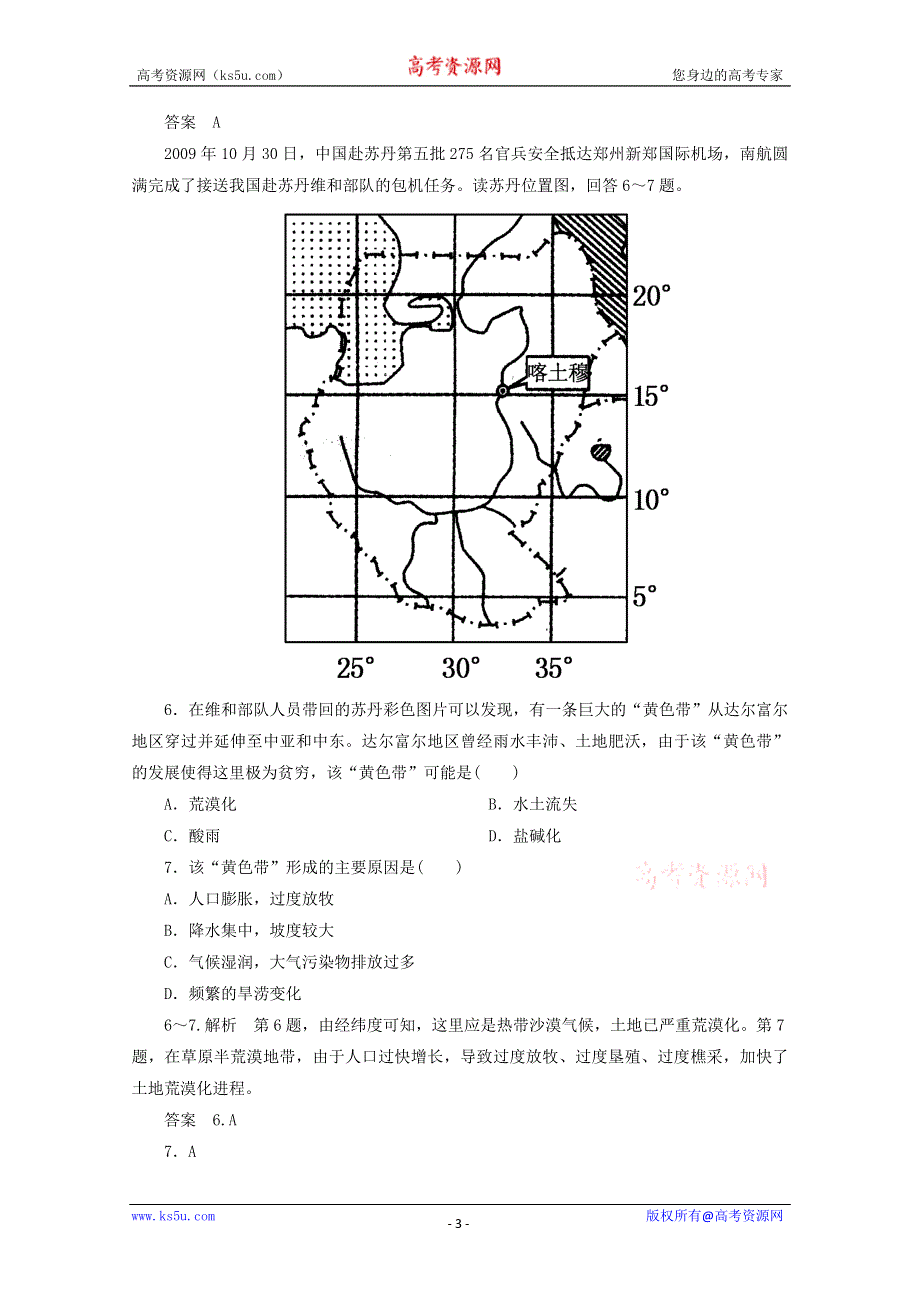 《名师一号》2013届一轮复习思维训练 9.3荒漠化的危害与治理、湿地资源的开发与保护 湘教版（必修3）.doc_第3页