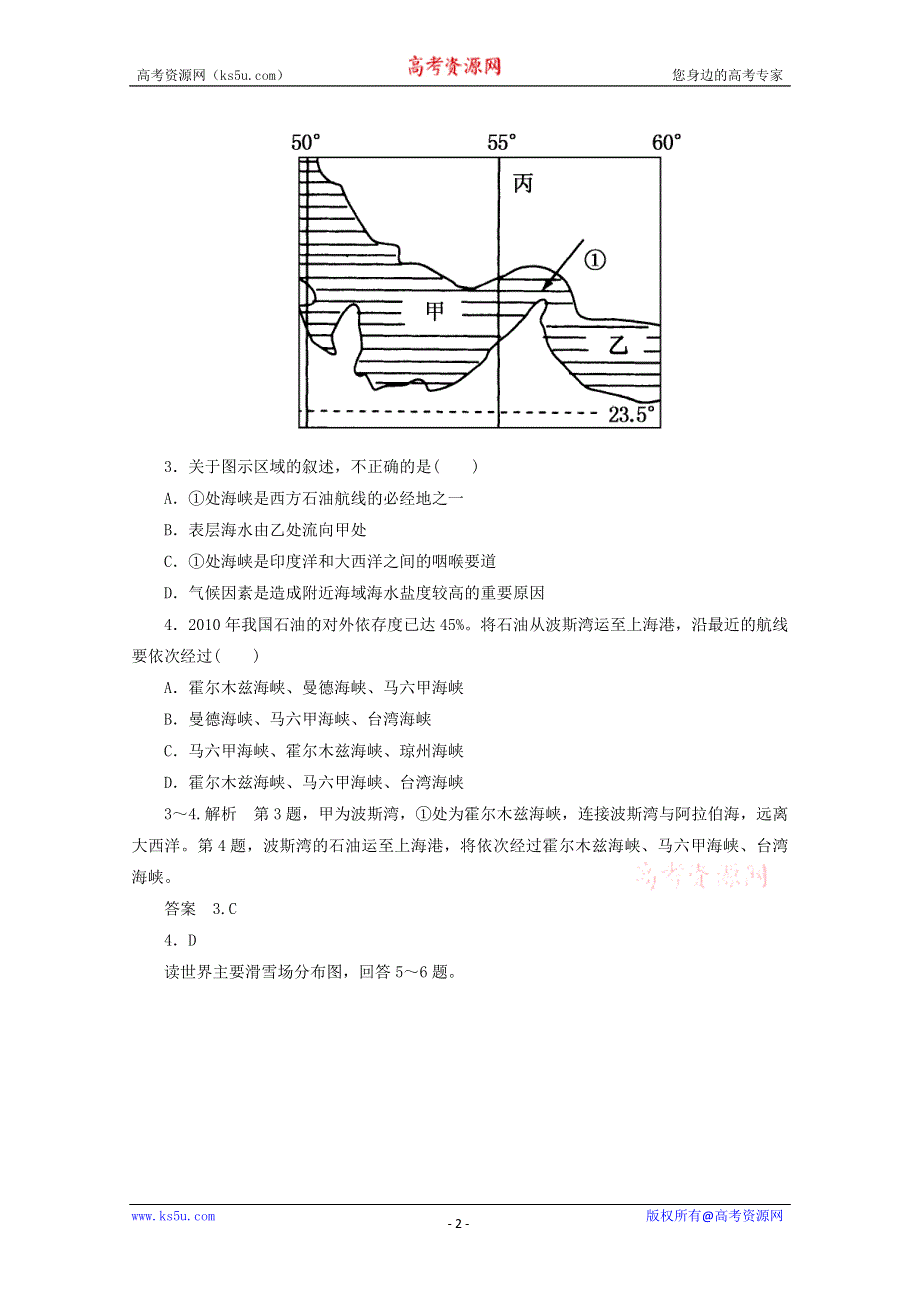 《名师一号》2013届一轮复习思维训练 10.2世界地理分区.doc_第2页