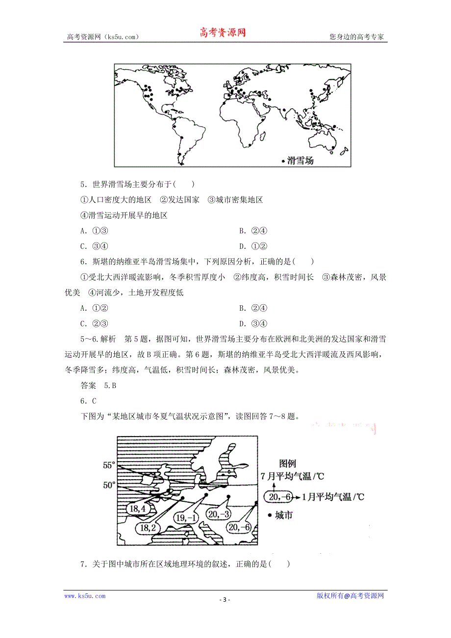 《名师一号》2013届一轮复习思维训练 10.2世界地理分区.doc_第3页