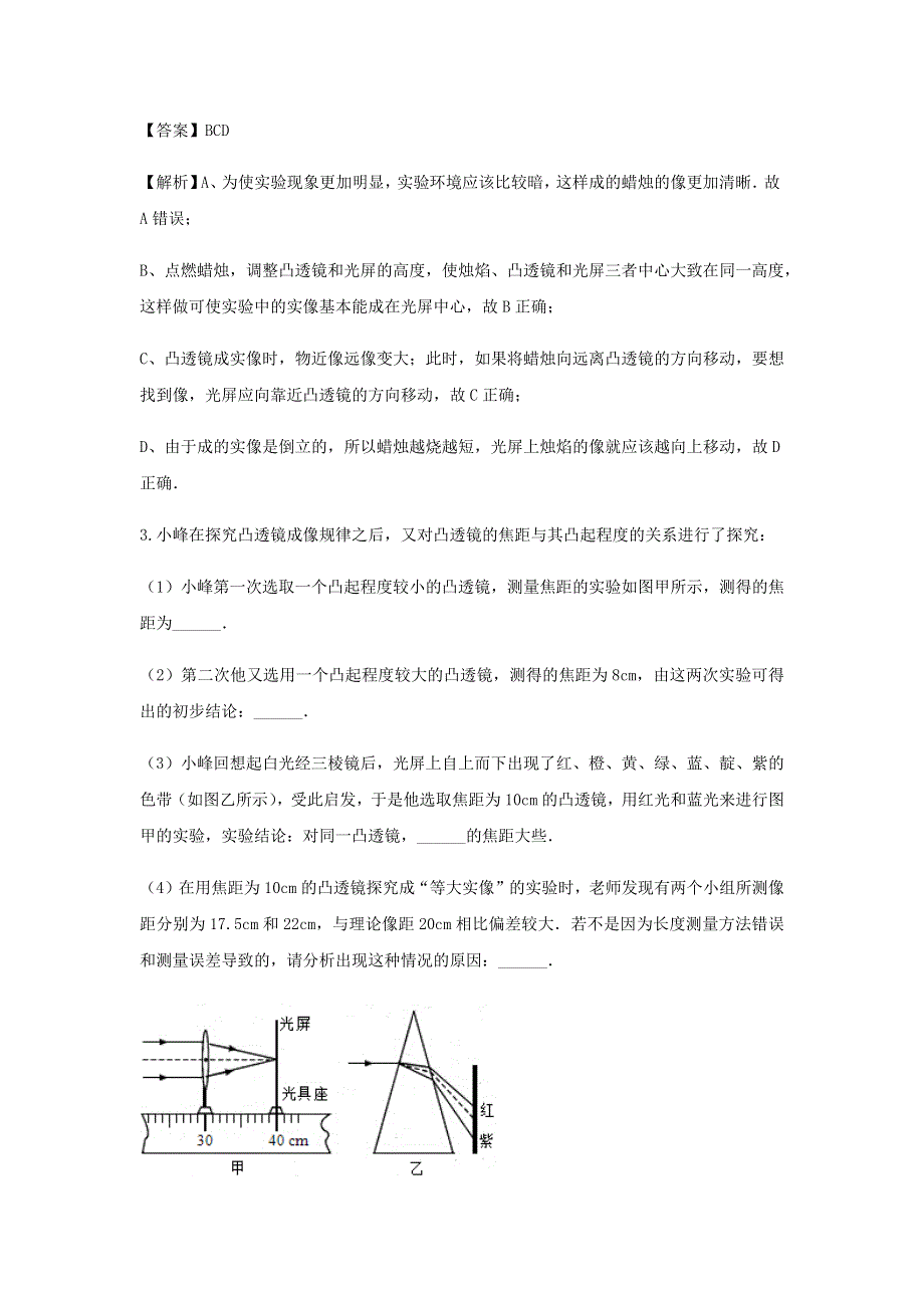 2020-2021学年八年级物理上学期期末复习重难点40讲 第32讲 凸透镜成像规律培优训练（含解析） 新人教版.docx_第2页