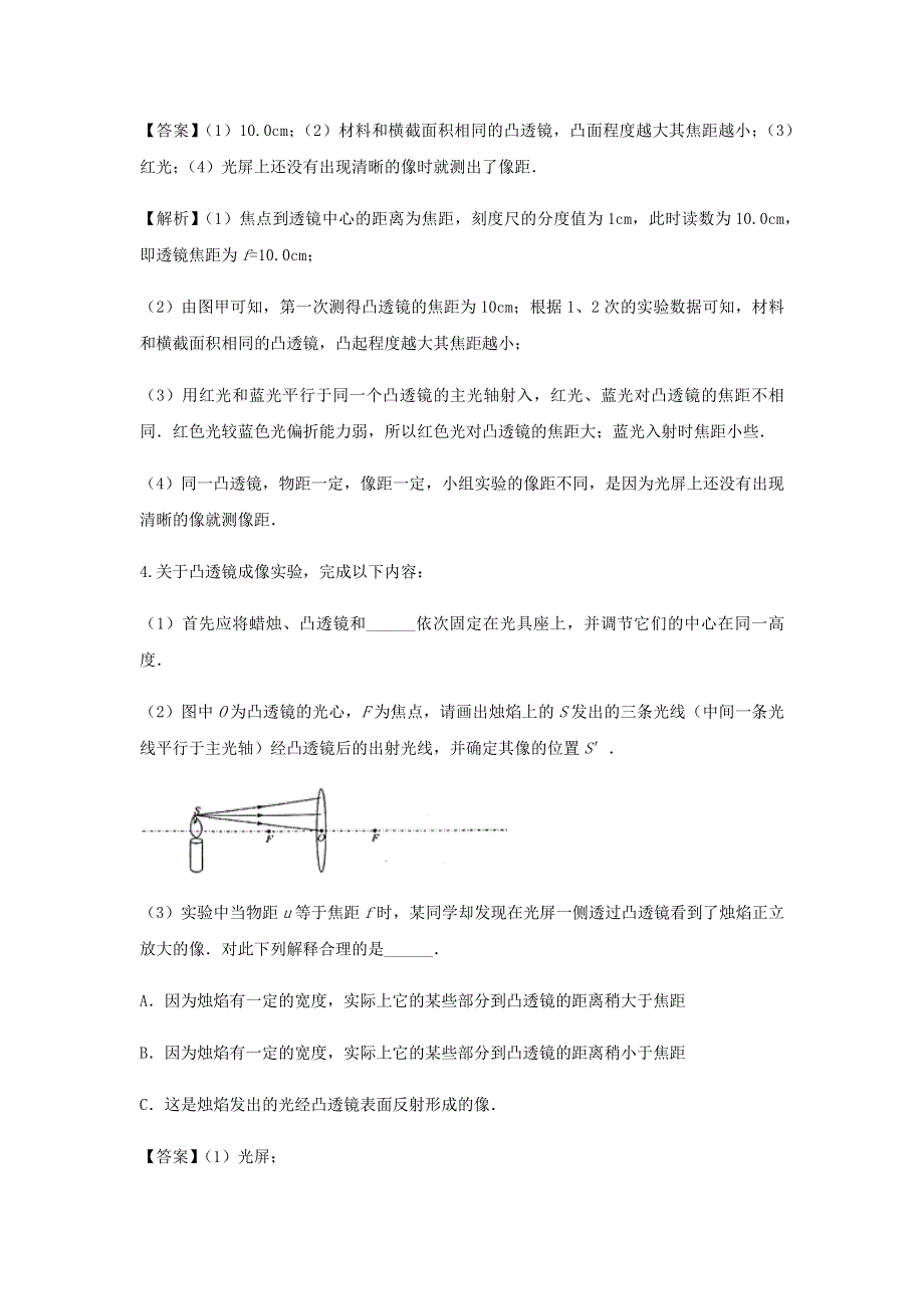 2020-2021学年八年级物理上学期期末复习重难点40讲 第32讲 凸透镜成像规律培优训练（含解析） 新人教版.docx_第3页