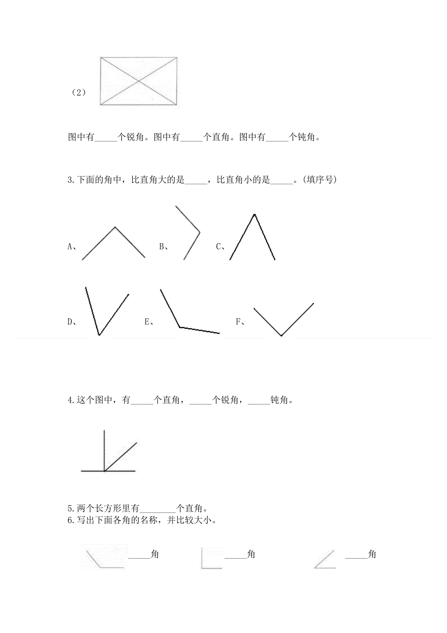 小学二年级数学知识点《角的初步认识》必刷题【中心小学】.docx_第3页