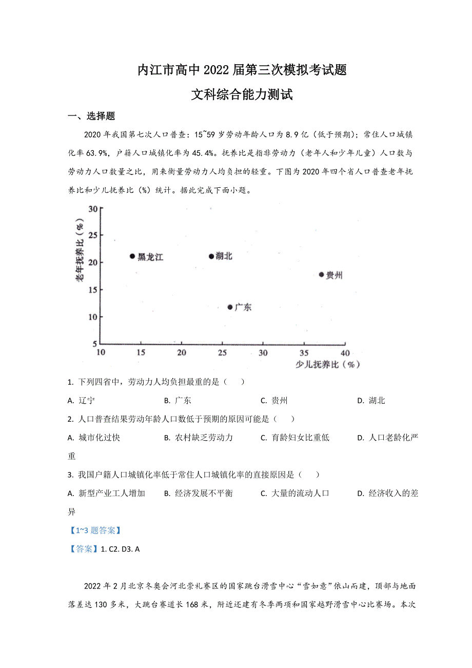 四川省内江市2022届高三下学期第三次模拟考试 文综地理 WORD版含答案.doc_第1页