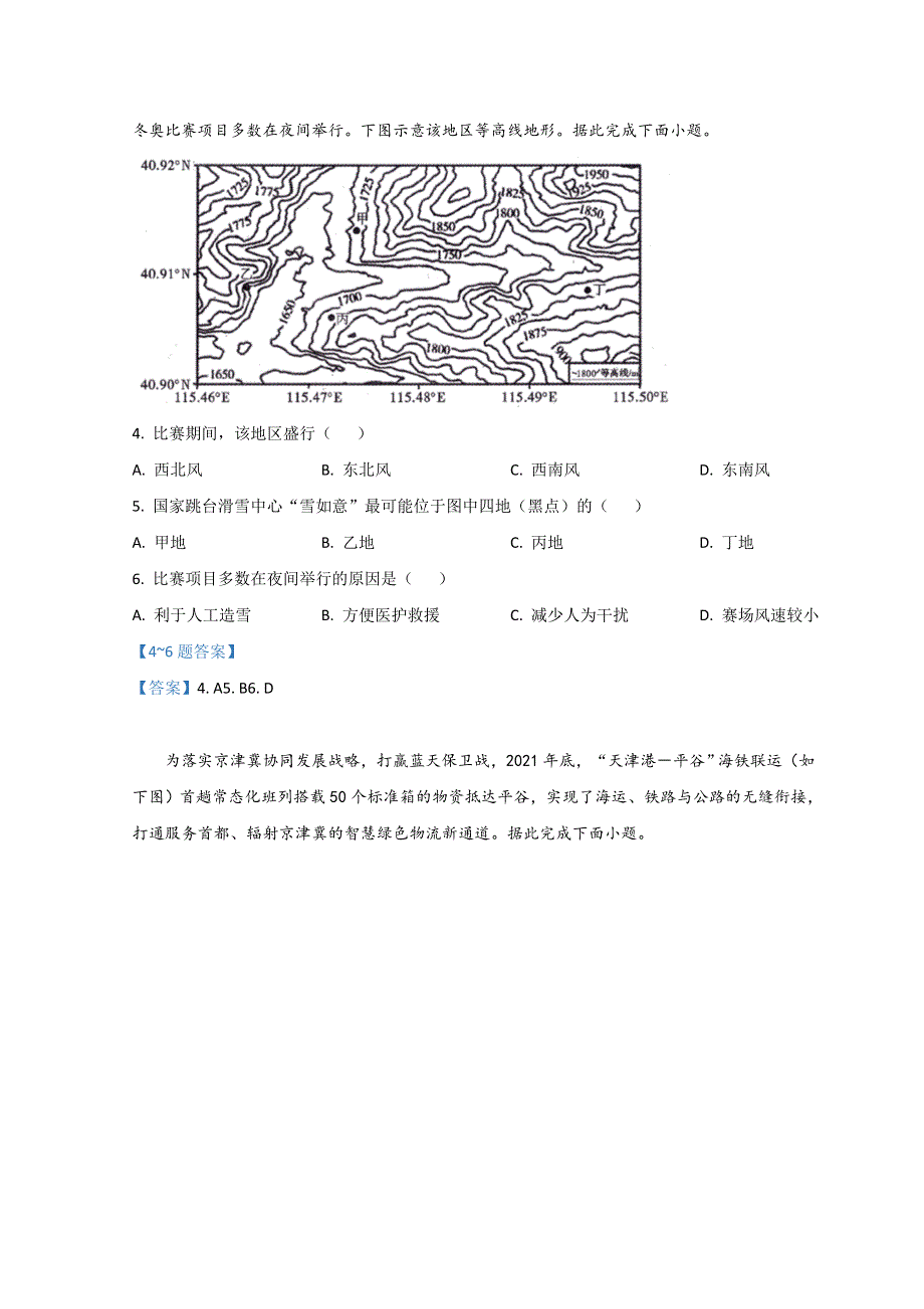 四川省内江市2022届高三下学期第三次模拟考试 文综地理 WORD版含答案.doc_第2页