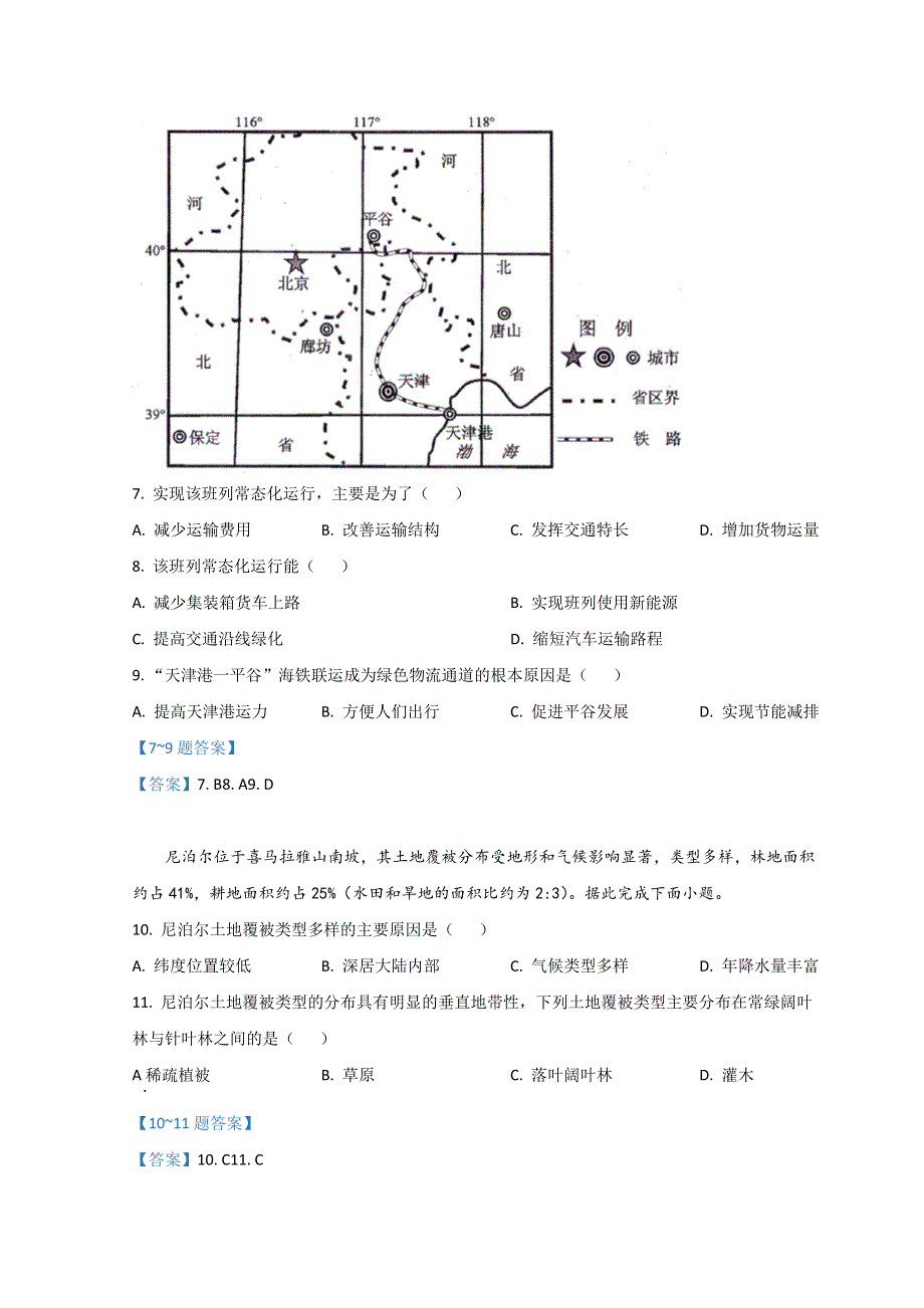 四川省内江市2022届高三下学期第三次模拟考试 文综地理 WORD版含答案.doc_第3页