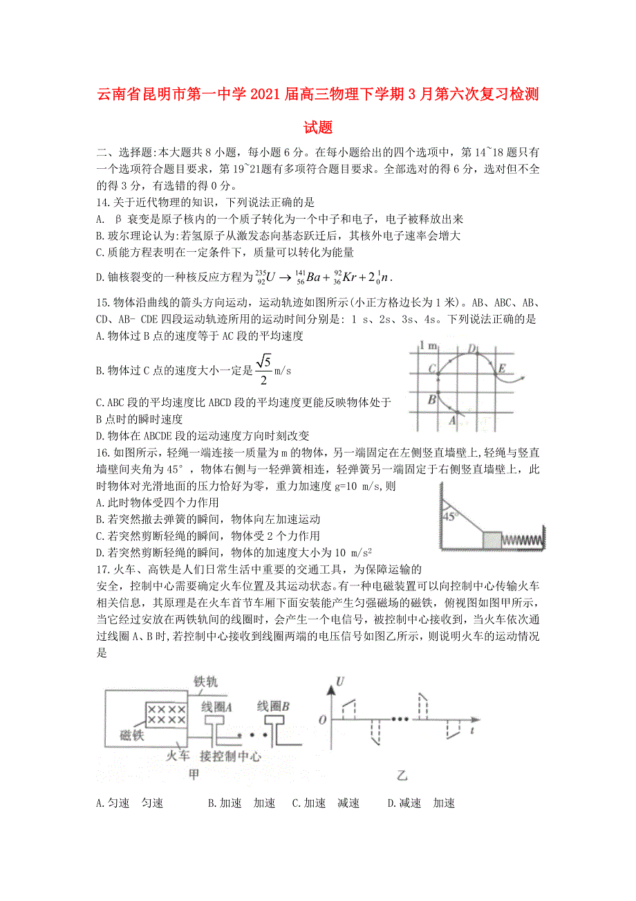 云南省昆明市第一中学2021届高三物理下学期3月第六次复习检测试题.doc_第1页