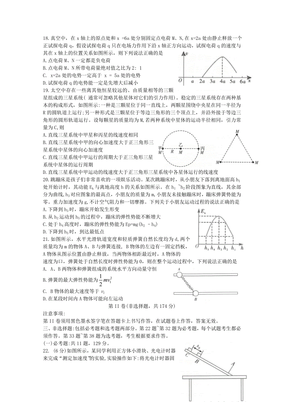 云南省昆明市第一中学2021届高三物理下学期3月第六次复习检测试题.doc_第2页