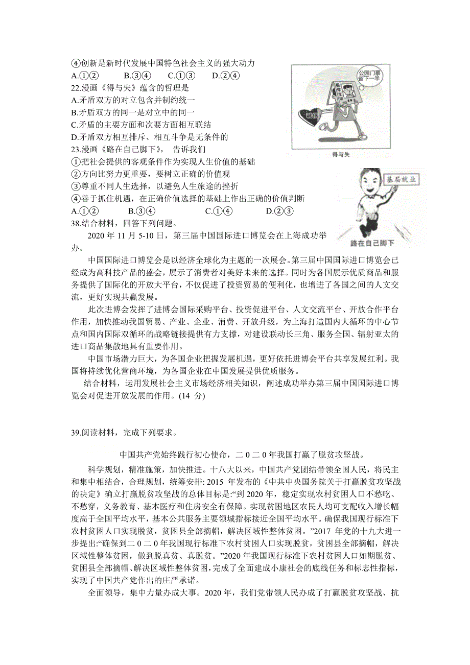 云南省昆明市第一中学2021届高三第五次复习检测文科综合政治试题 WORD版含答案.doc_第3页