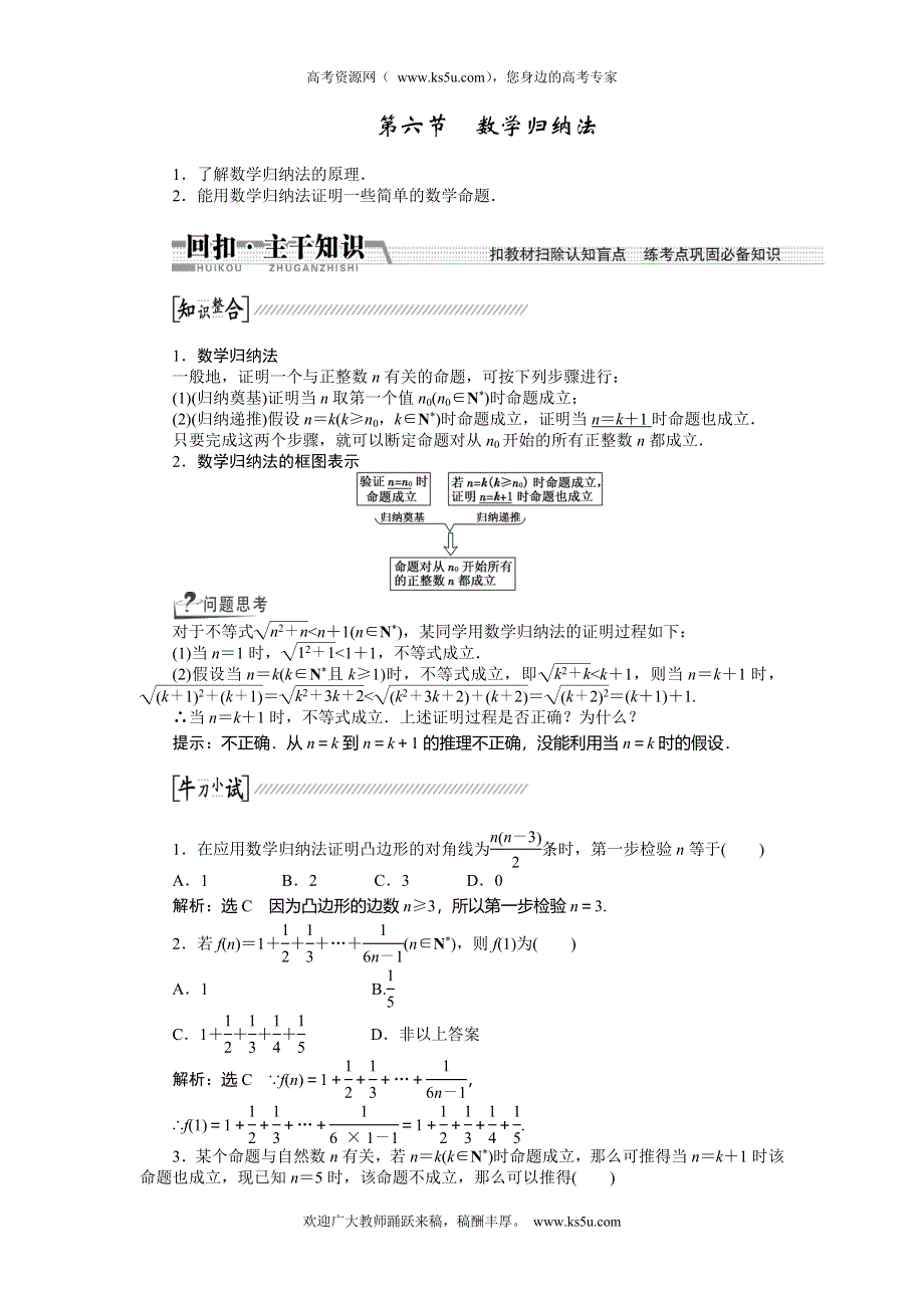 《创新方案》2015高考数学（理）一轮复习配套文档：第9章 第6节　数学归纳法.doc_第1页