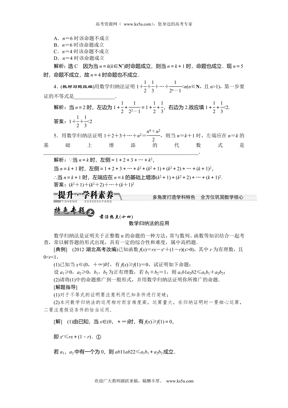 《创新方案》2015高考数学（理）一轮复习配套文档：第9章 第6节　数学归纳法.doc_第2页