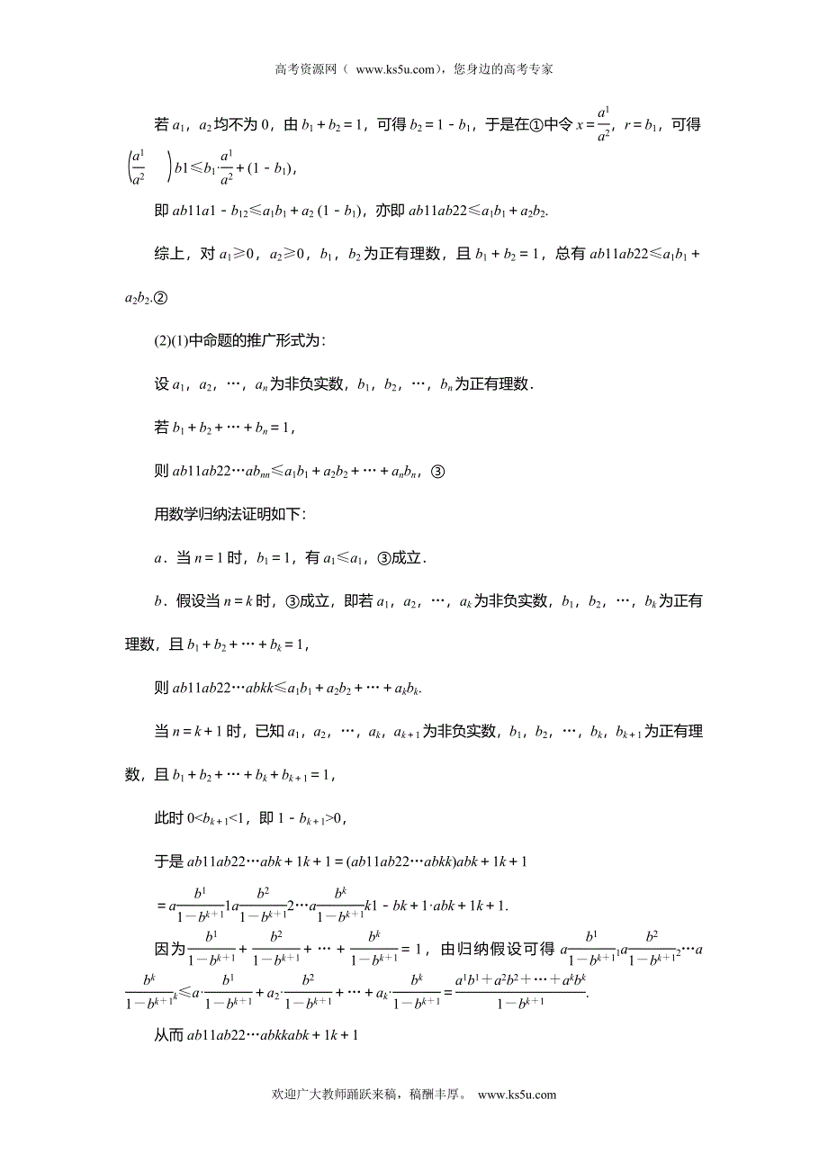 《创新方案》2015高考数学（理）一轮复习配套文档：第9章 第6节　数学归纳法.doc_第3页