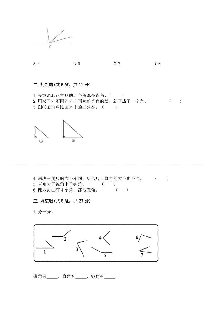 小学二年级数学知识点《角的初步认识》必刷题【word】.docx_第2页