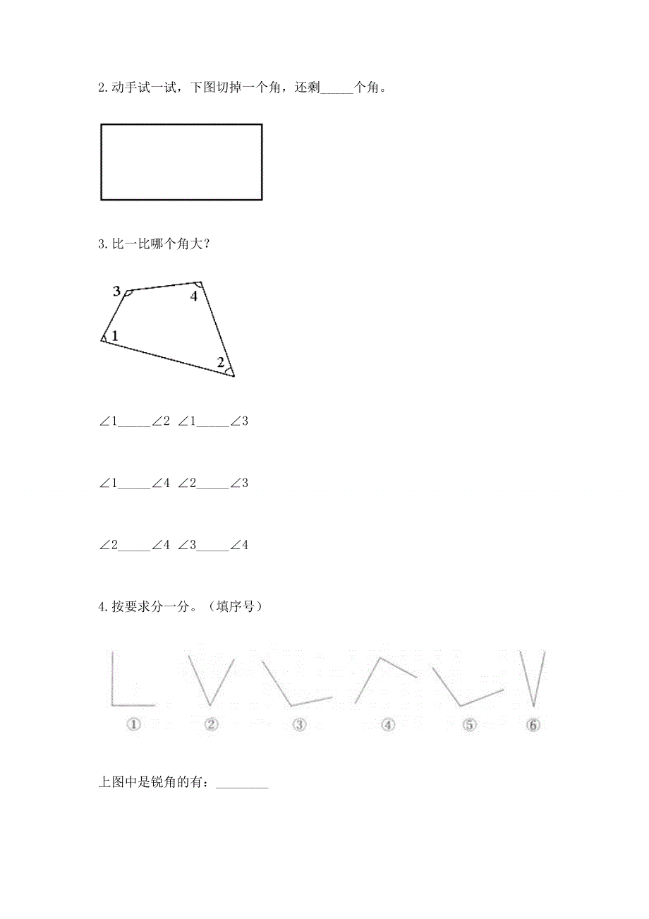 小学二年级数学知识点《角的初步认识》必刷题【word】.docx_第3页