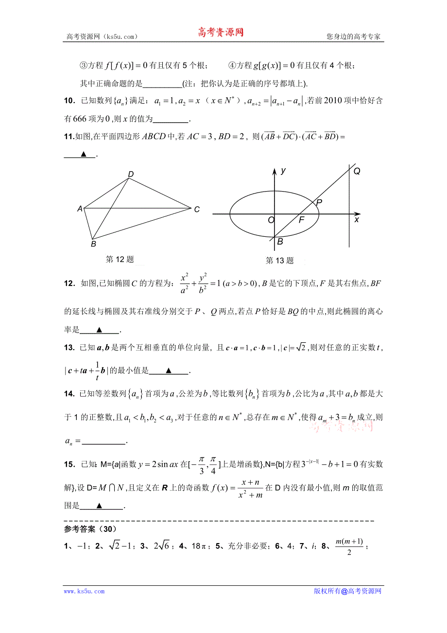 2011届江苏高考数学填空题“精选巧练”30.doc_第2页