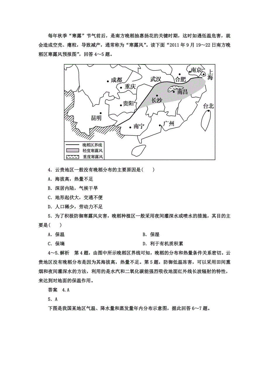 《名师一号》2013届一轮复习思维训练 11.2中国地理分区.doc_第2页