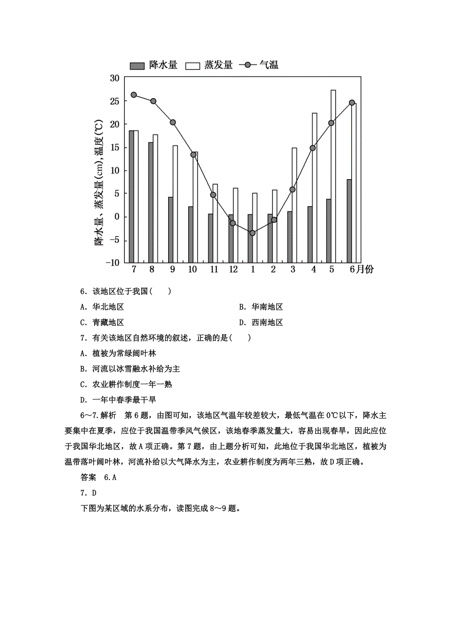 《名师一号》2013届一轮复习思维训练 11.2中国地理分区.doc_第3页