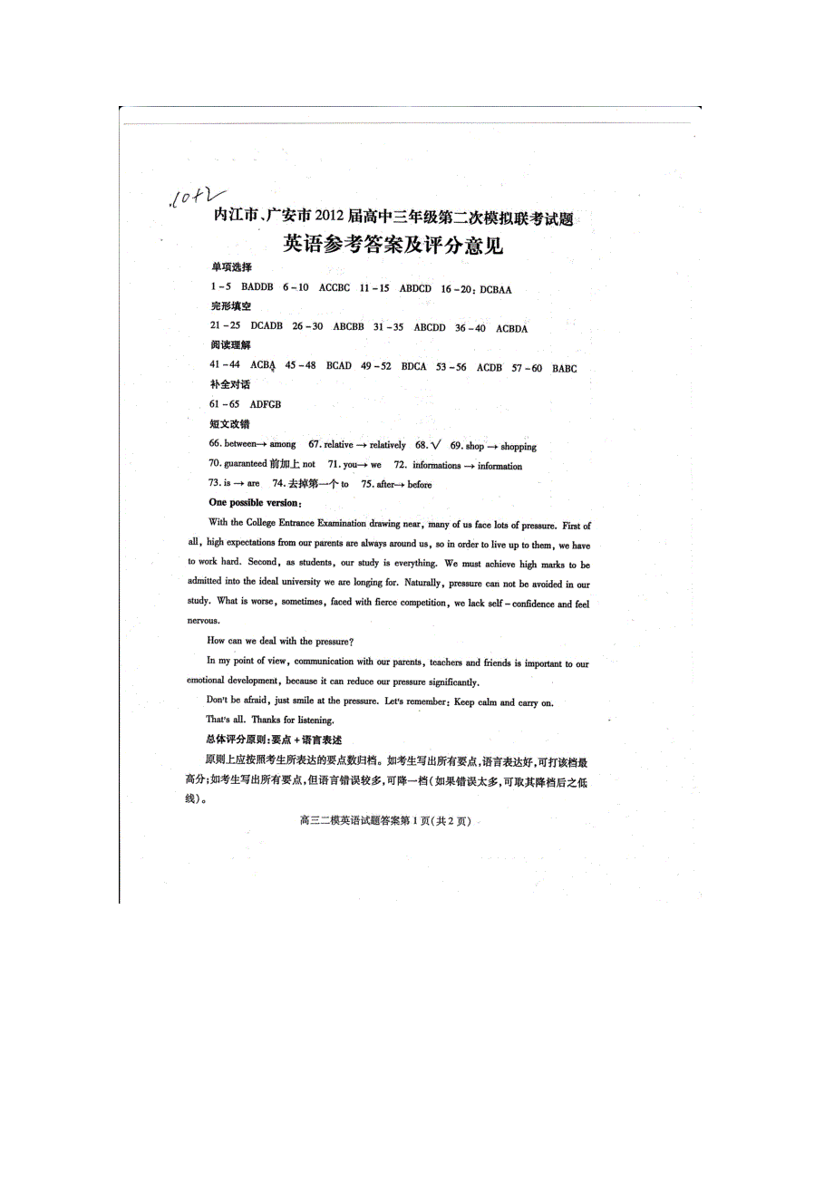 四川省内江市、广安市2012届高三第二次模拟联考答案 英语 扫描版.doc_第2页