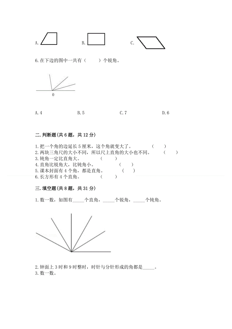 小学二年级数学知识点《角的初步认识》专项练习题（达标题）.docx_第2页