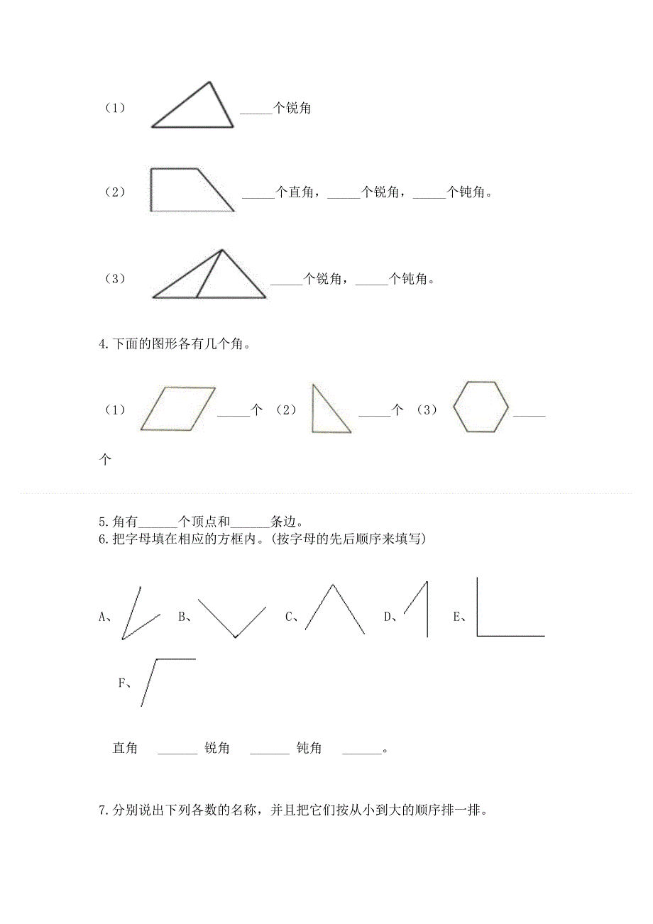 小学二年级数学知识点《角的初步认识》专项练习题（达标题）.docx_第3页