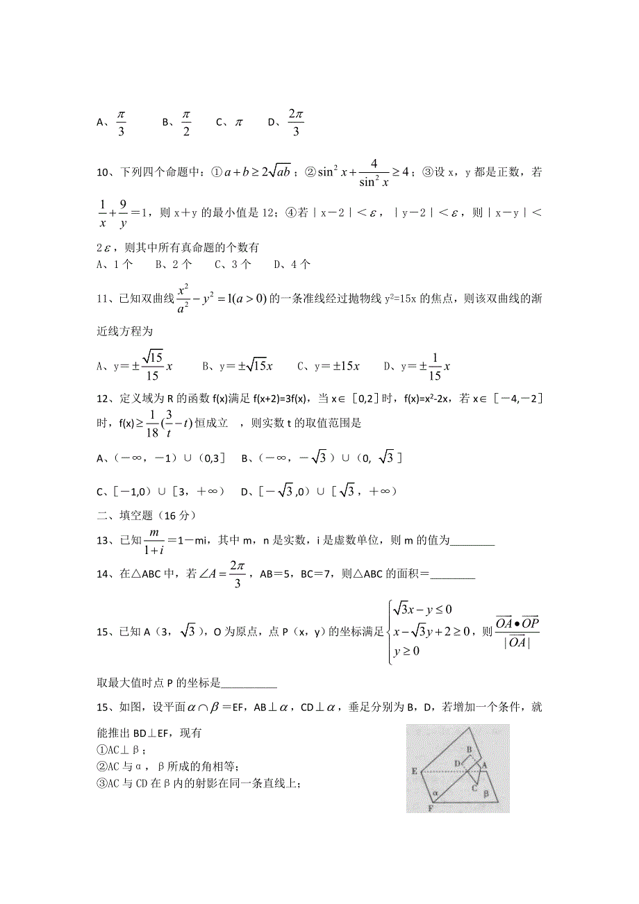 四川省内江市、广安市2012届高三第二次模拟联考（数学理）WORD版.doc_第2页