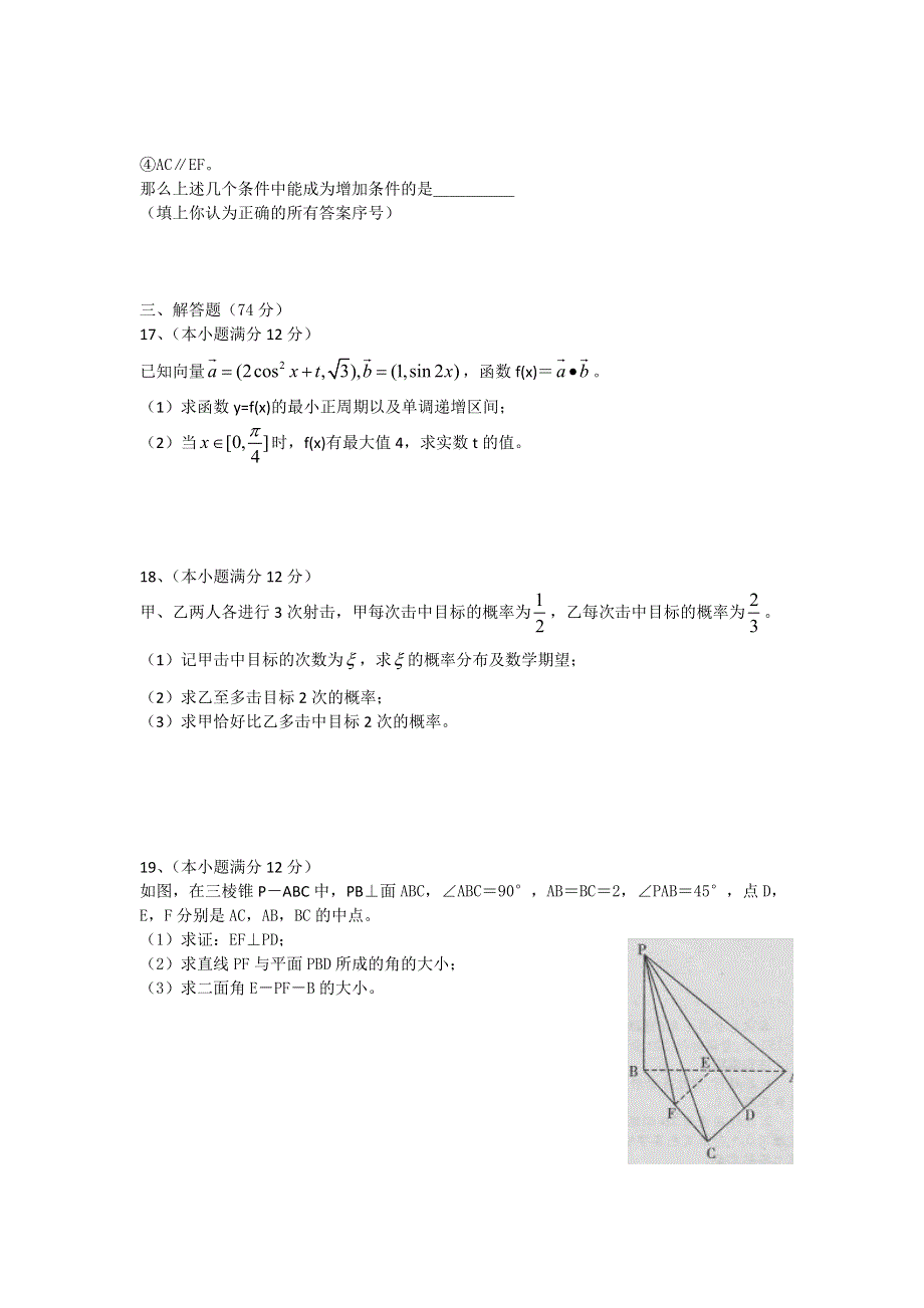 四川省内江市、广安市2012届高三第二次模拟联考（数学理）WORD版.doc_第3页