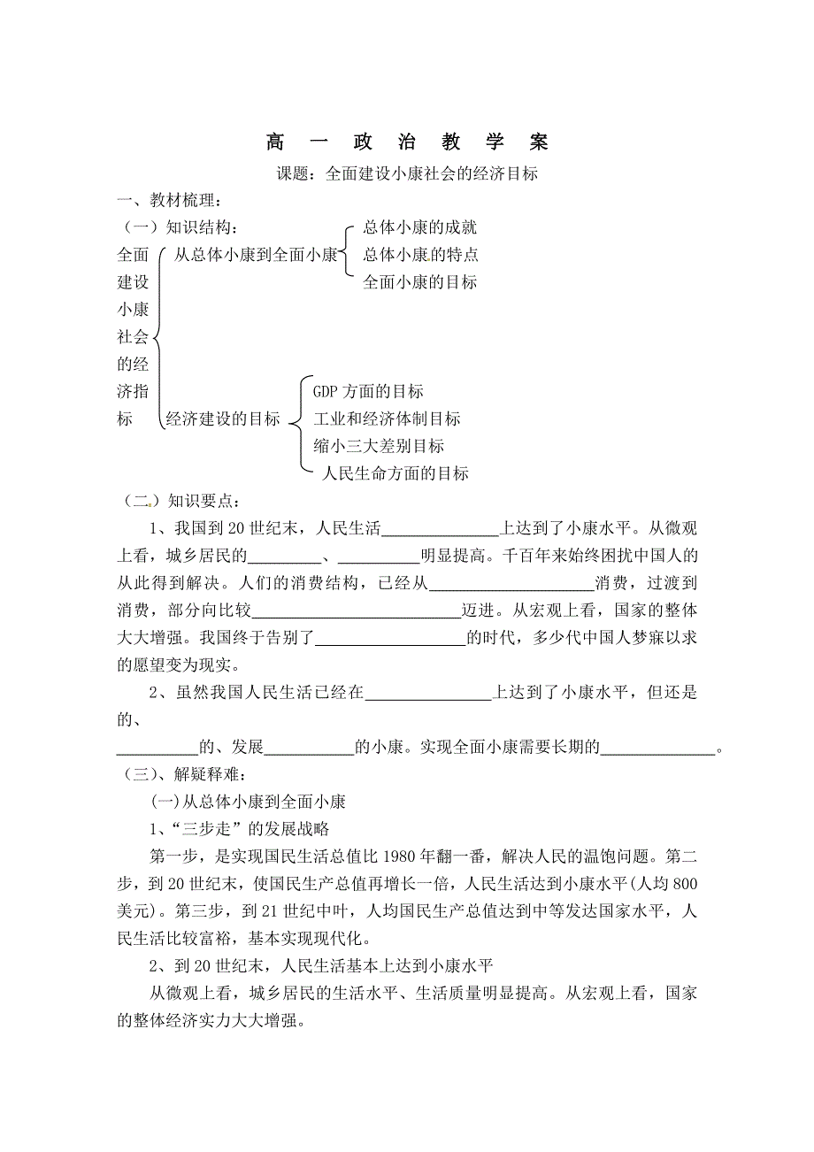 2013学年高一政治教案：第十一课《小康社会的经济建设》（新人教版必修1）.doc_第3页