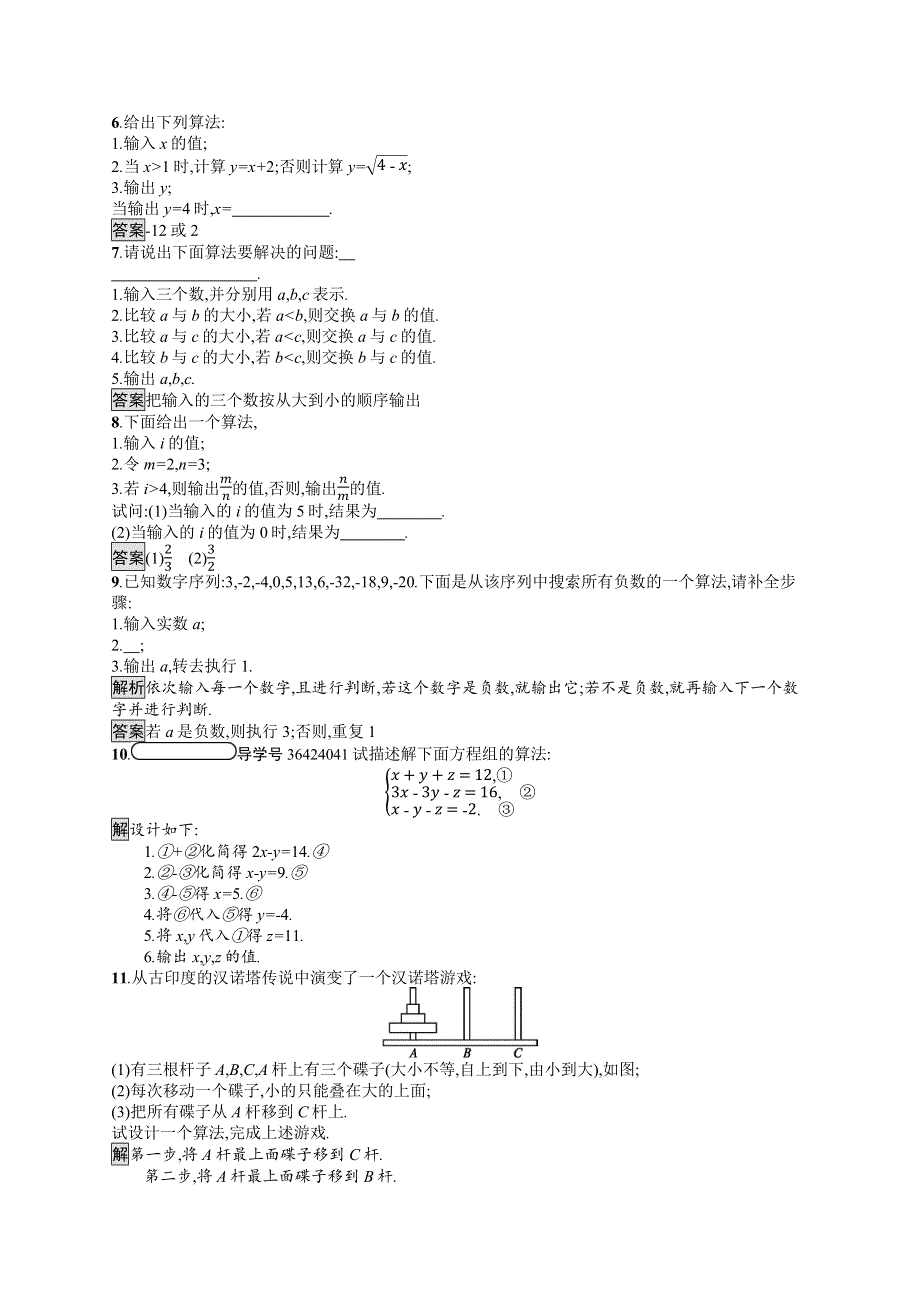 2020-2021学年北师大版数学必修3课后习题：2-1 算法的基本思想 WORD版含解析.docx_第2页