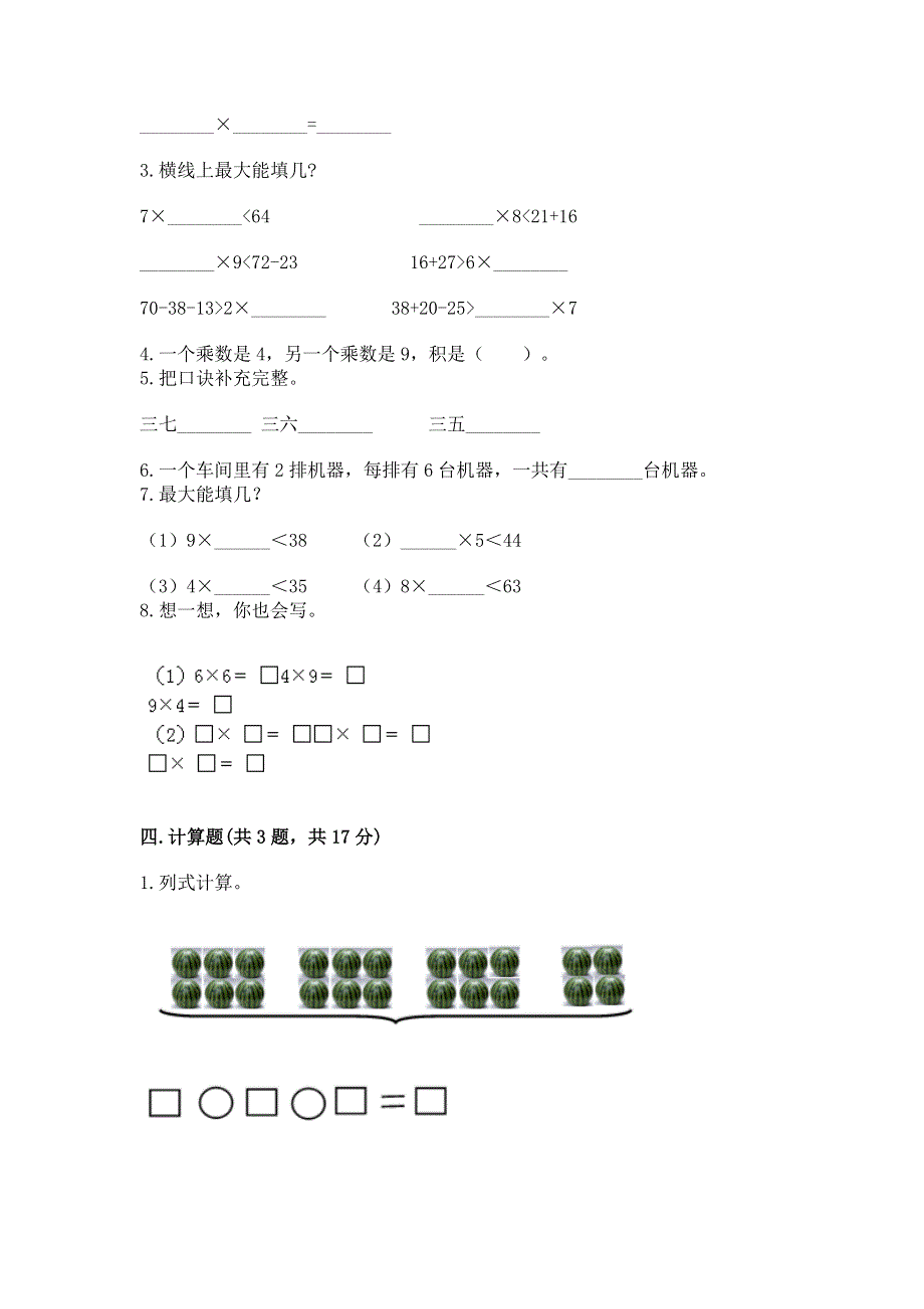 小学二年级数学表内乘法练习题【预热题】.docx_第2页