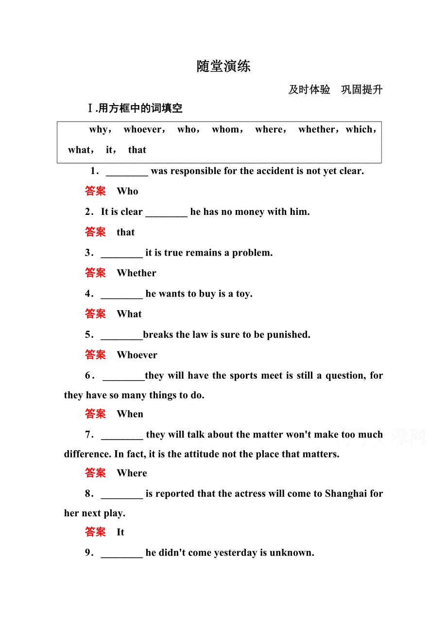 《名师一号》2014-2015学年高中英语人教版必修3随堂演练 4-2.doc_第1页