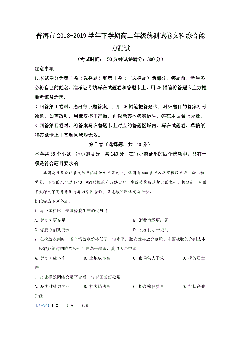 云南省普洱市2018-2019学年高二下学期期末考试地理试题 WORD版含解析.doc_第1页