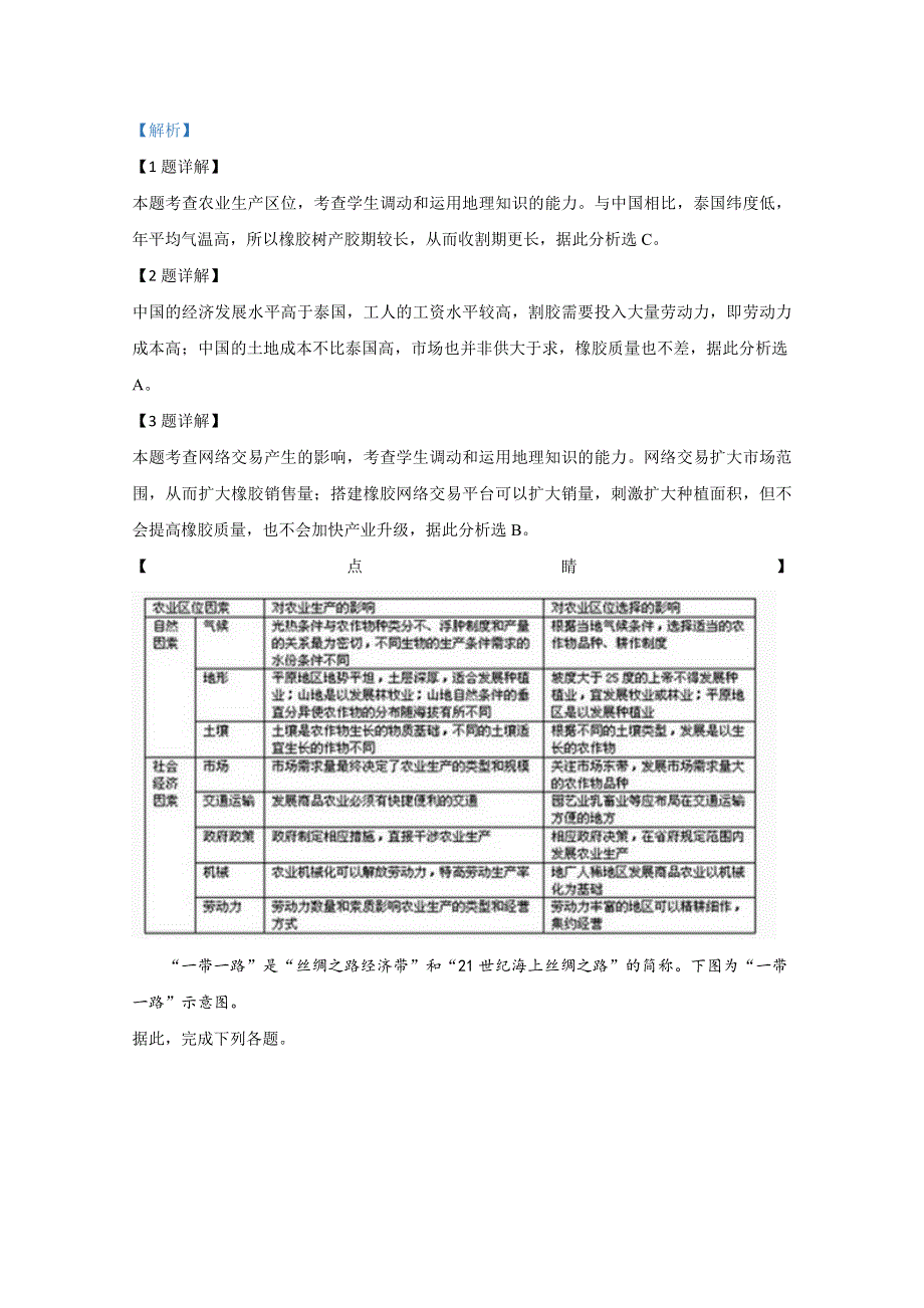 云南省普洱市2018-2019学年高二下学期期末考试地理试题 WORD版含解析.doc_第2页