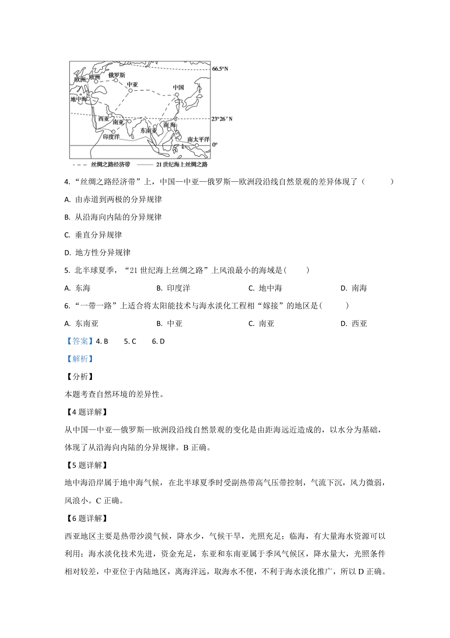 云南省普洱市2018-2019学年高二下学期期末考试地理试题 WORD版含解析.doc_第3页