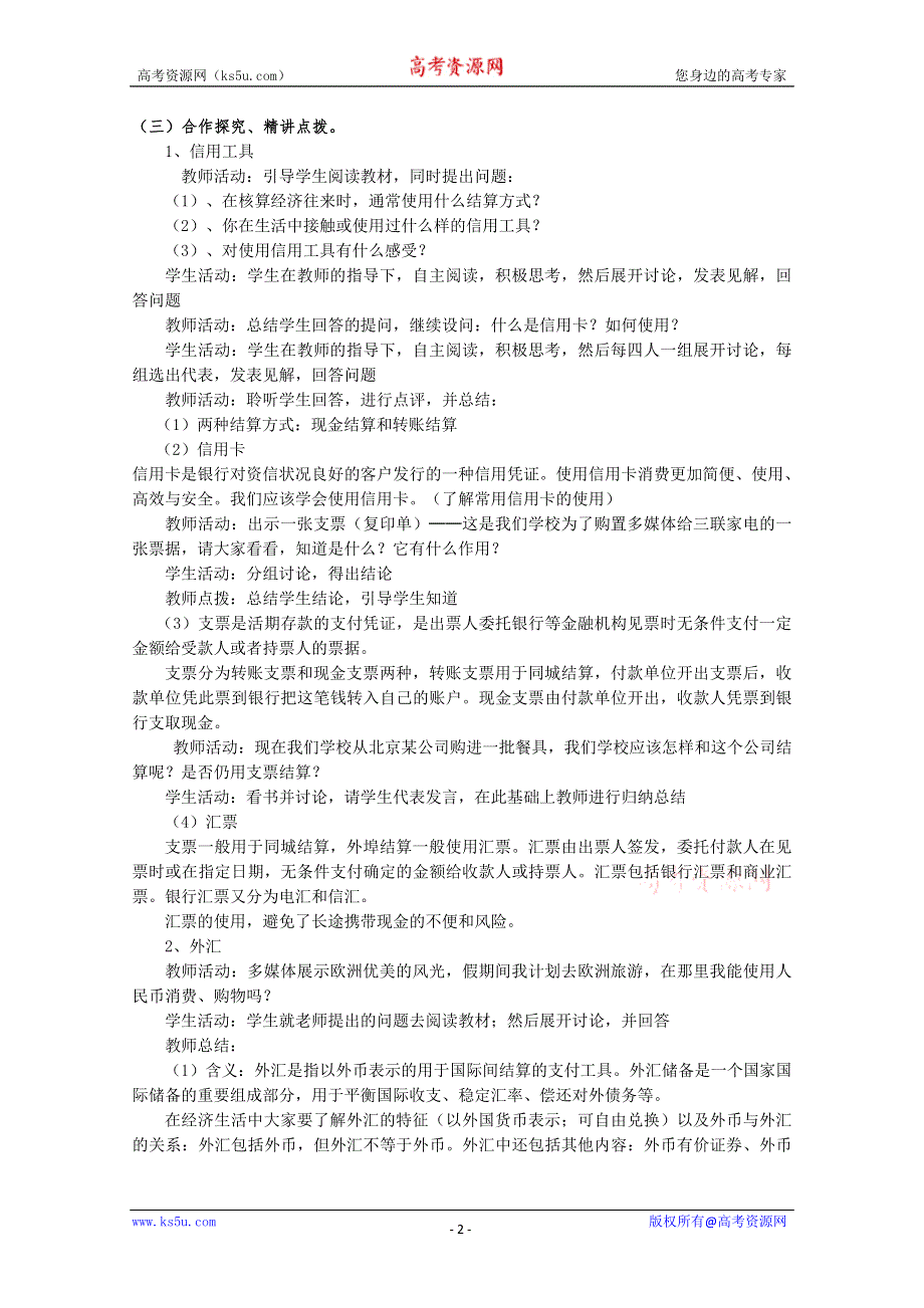 2013学年高一政治教案：1.1.2《信用工具和外汇》（新人教版必修1）.doc_第2页