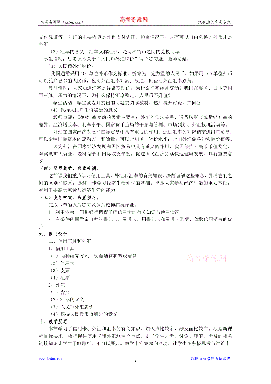 2013学年高一政治教案：1.1.2《信用工具和外汇》（新人教版必修1）.doc_第3页