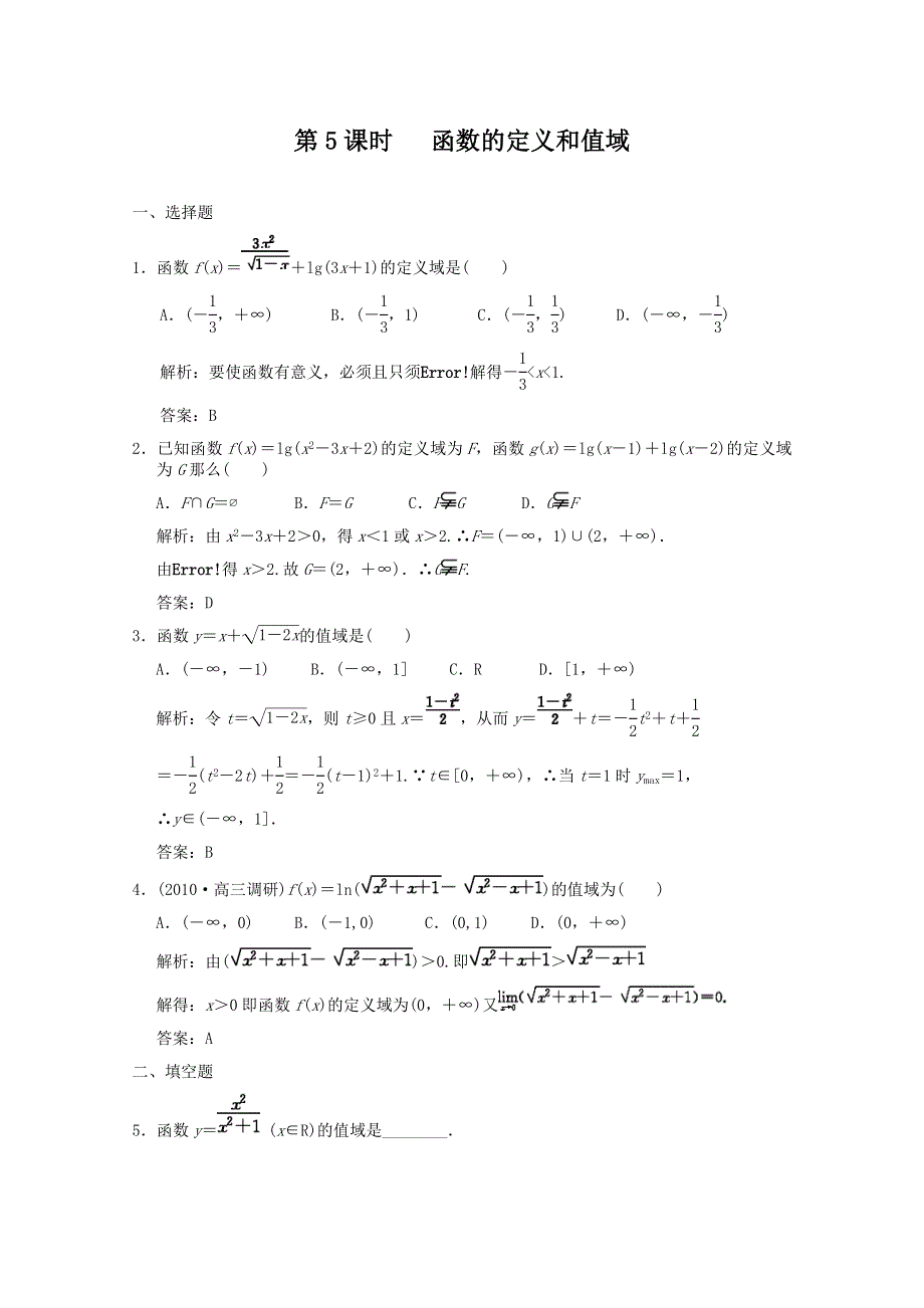 2011届高三数学理大纲版一轮随堂练习：2.doc_第1页