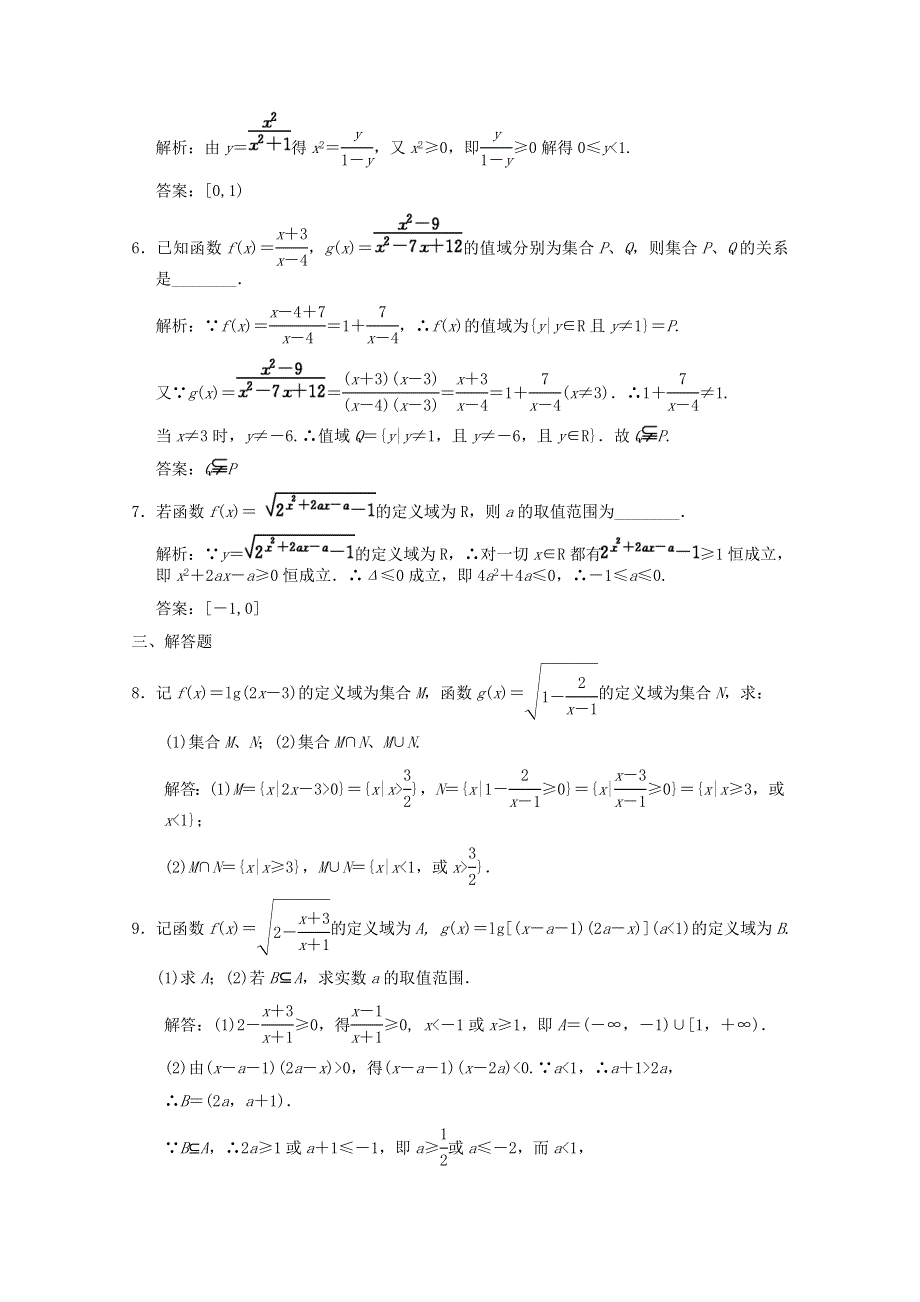 2011届高三数学理大纲版一轮随堂练习：2.doc_第2页