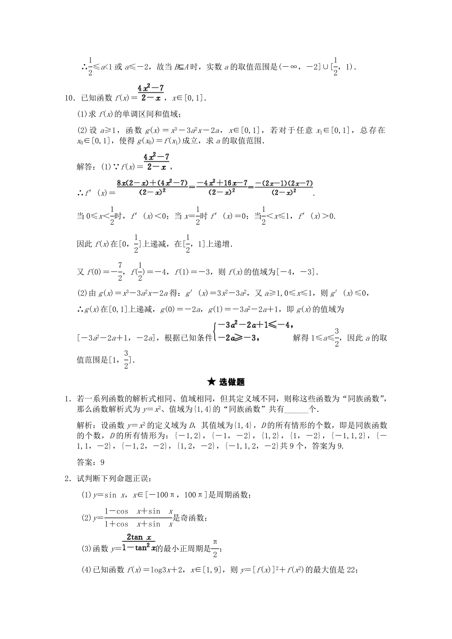 2011届高三数学理大纲版一轮随堂练习：2.doc_第3页