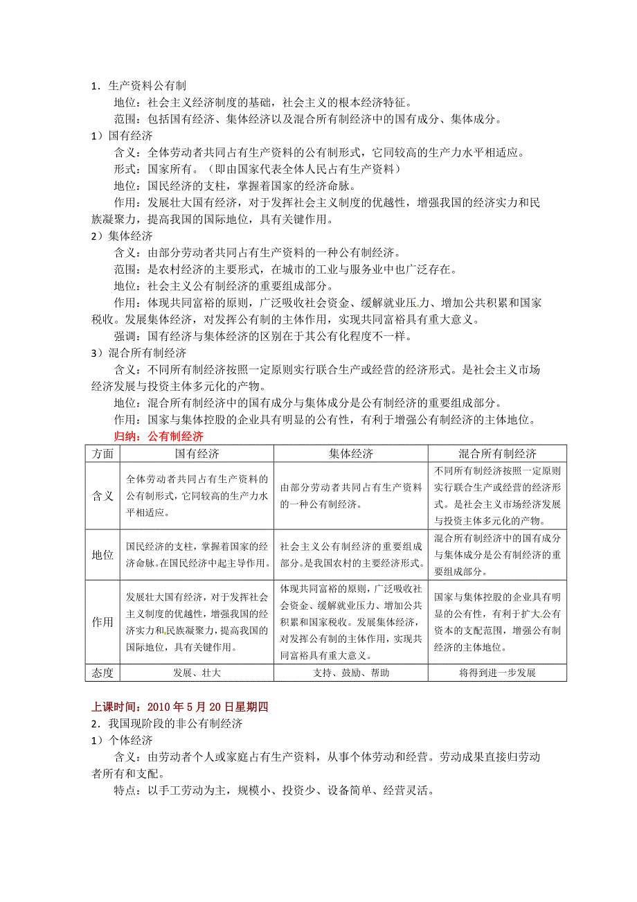 2013学年高一政治教案：第二单元《生产、劳动与经营》（新人教版必修1）.doc_第3页