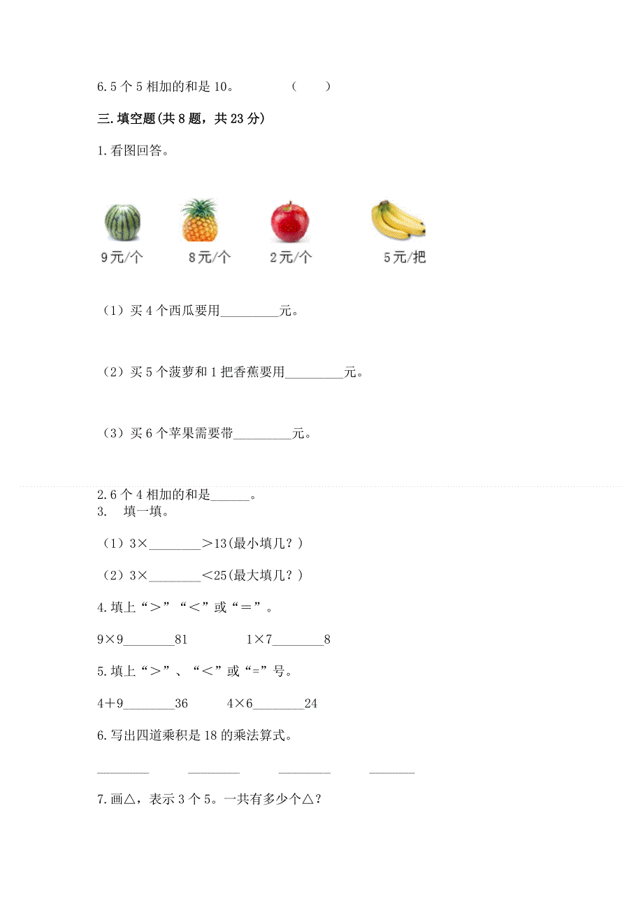 小学二年级数学表内乘法练习题及参考答案【培优b卷】.docx_第2页